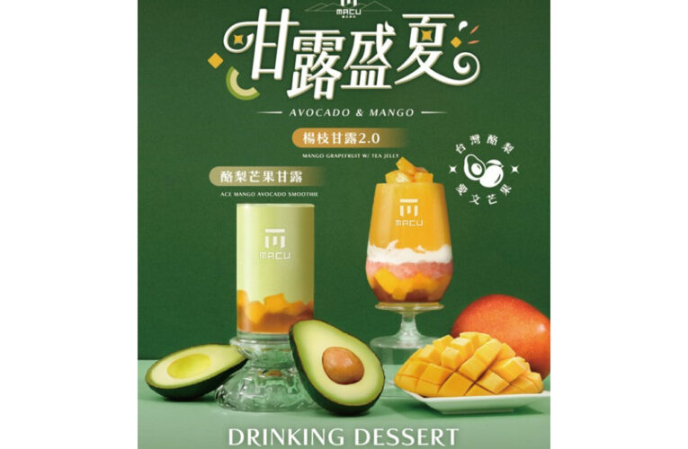 「果粒入茶」18年再進化！麻古茶坊挑戰酪梨新喝法