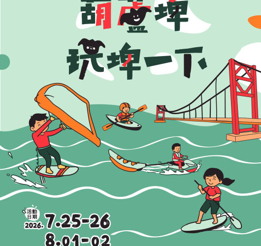 臺南市政府觀光旅遊局推夏日親水活動