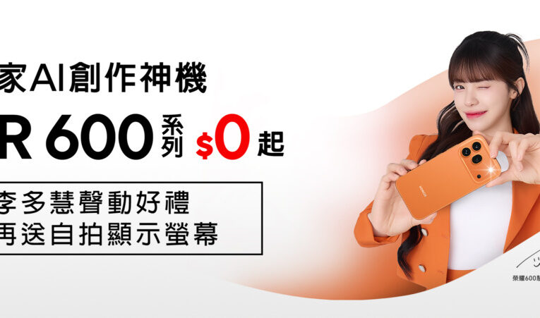 遠傳獨賣AI創作神機！HONOR 600旗艦系列　資費一表看懂