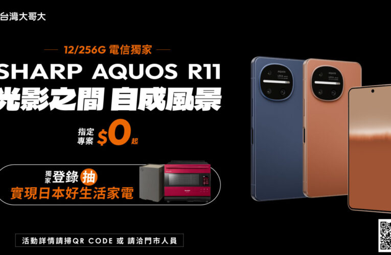 台灣大獨售SHARP AQUOS R11 (12GB/256GB）   資費表秒懂