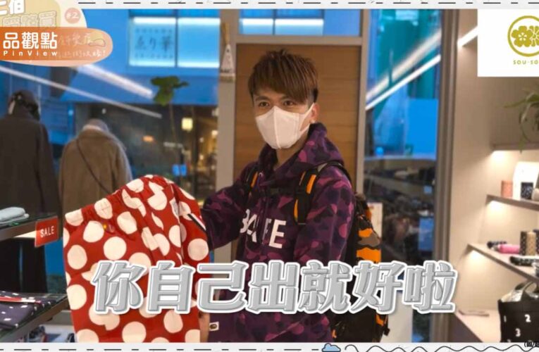 舊影片被抓包！二伯逛SOU‧SOU直呼想要　蔡阿嘎：你自己出就好啦