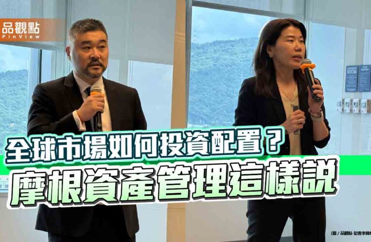 摩根資產管理：亞洲科技股評價仍比美國低近五成　看好這些投資主題