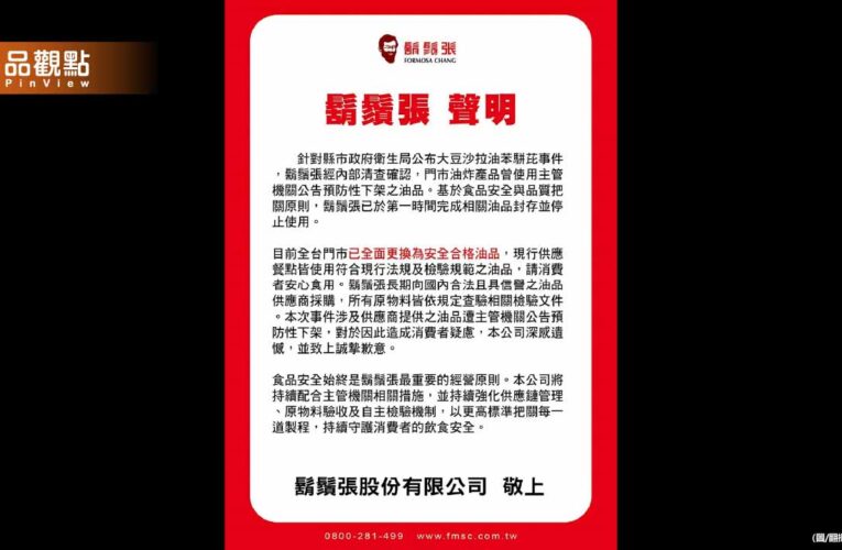用到致癌油！鬍鬚張：第一時間就停止使用