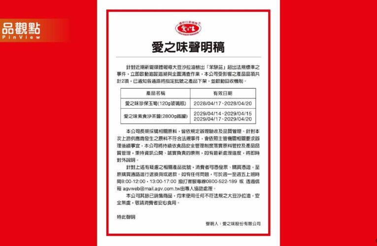 愛之味也用到癌油！珍保玉筍、素食沙茶醬　退貨方式看這