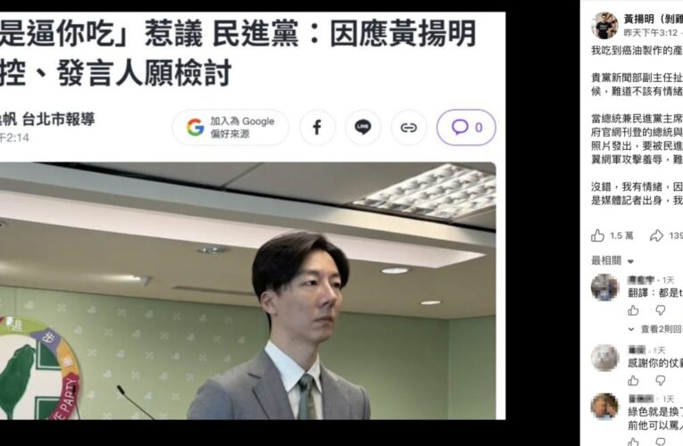 致癌油風暴延燒 藍營辦護食安遊行 黃揚明放話：誰在凱道喊凍蒜我就罵誰
