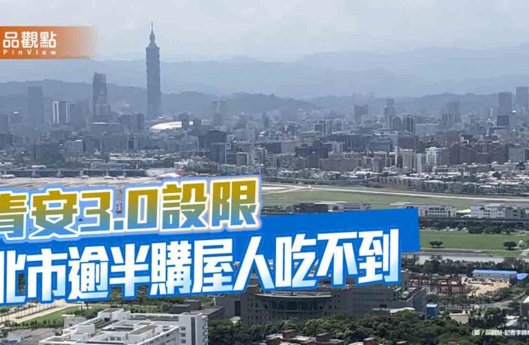 青安3.0排富又限齡！房仲統計全台買盤　4縣市恐淪「首購孤島」