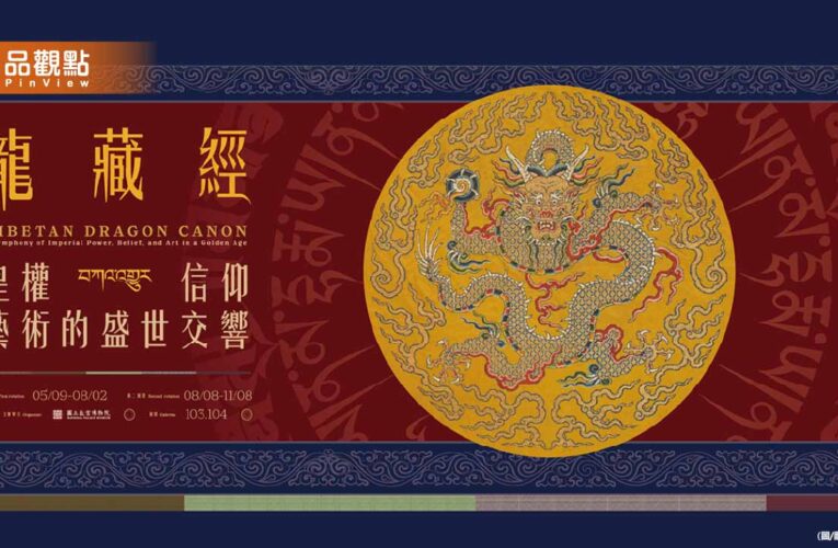 逛故宮逛到頭很暈！參觀者曝《龍藏經》能量超強
