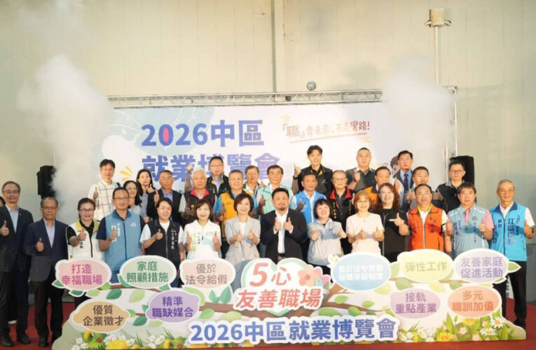 「5心友善職場」 中區就業博覽會逾6000職缺吸引逾3千人參與