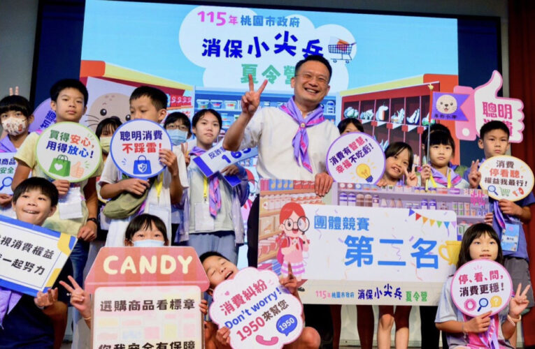 消保小尖兵夏令營結訓　蘇俊賓與學童互動談消費　「選桃園」展現在地永續