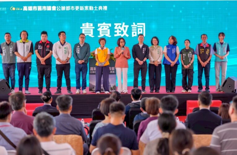 舊市議會都更動土 康議長感念前人犧牲與市民配合 成就今日繁榮高雄