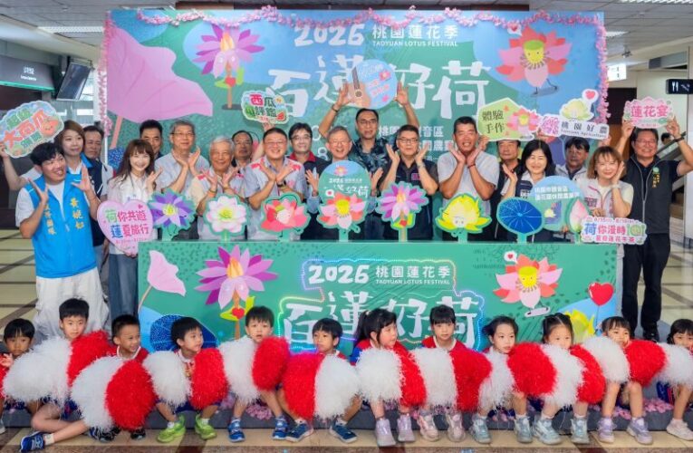 2026桃園蓮花季7/4熱鬧登場　邀請全國民眾暑假共遊觀音蓮鄉