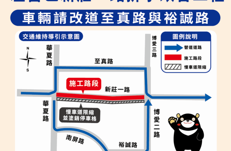 左營區新莊一路排水改善工程機慢車道機動性車道封閉　請用路人先行改道！