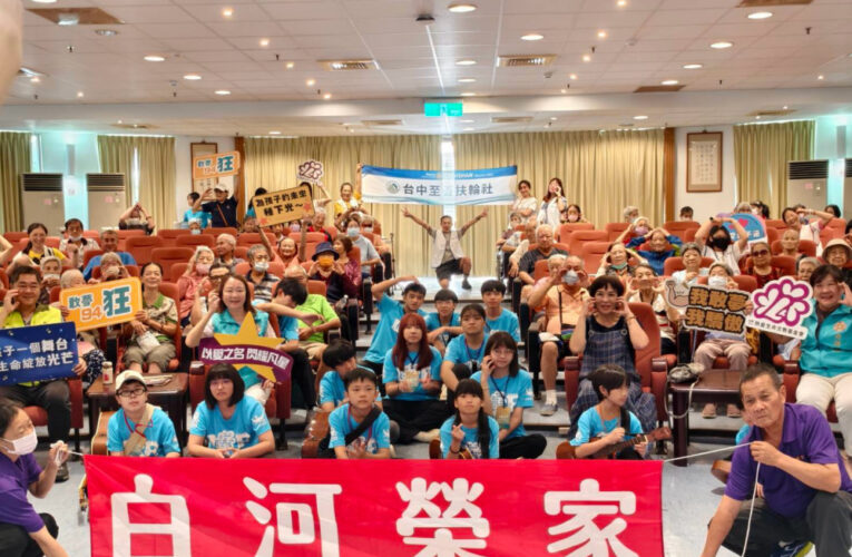敢夢服務列車前進白河榮家 青銀共榮傳愛與希望