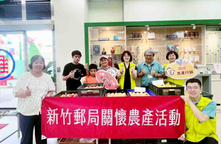 支持原鄉小農、落實公益關懷　竹郵6地點公益市集助尖石果農售水蜜桃