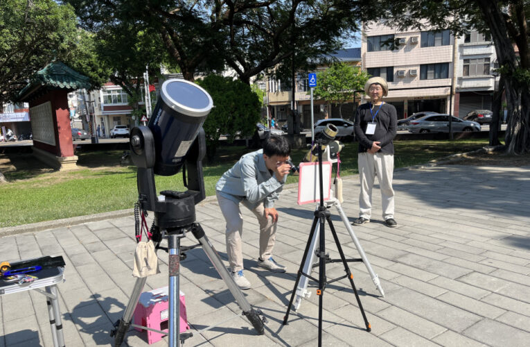 專業望遠鏡探索太陽奧秘　水交社文化園區邀民眾免費參與