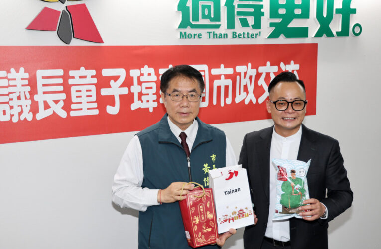 基隆市議長童子瑋率團訪台南 黃偉哲分享智慧治理與港灣發展經驗