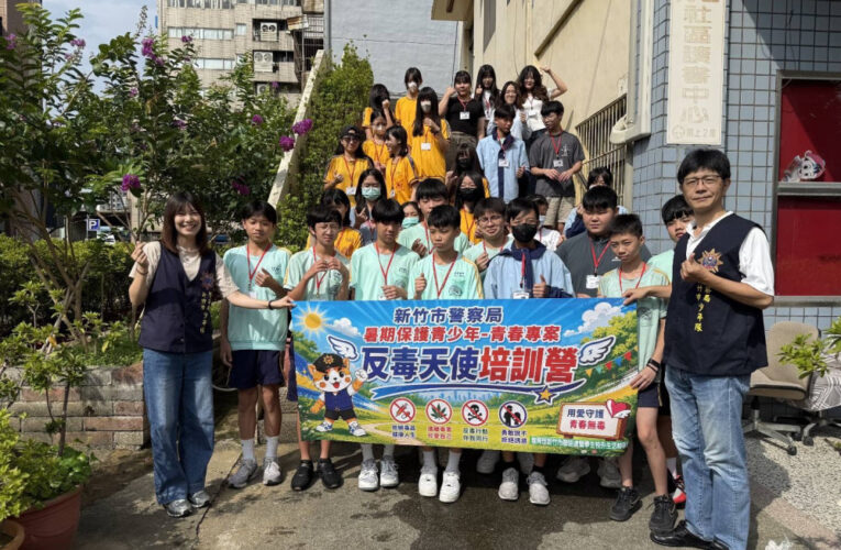 打造青春無毒暑假　竹市警「反毒天使營」登場　寓教於樂深化反毒觀念