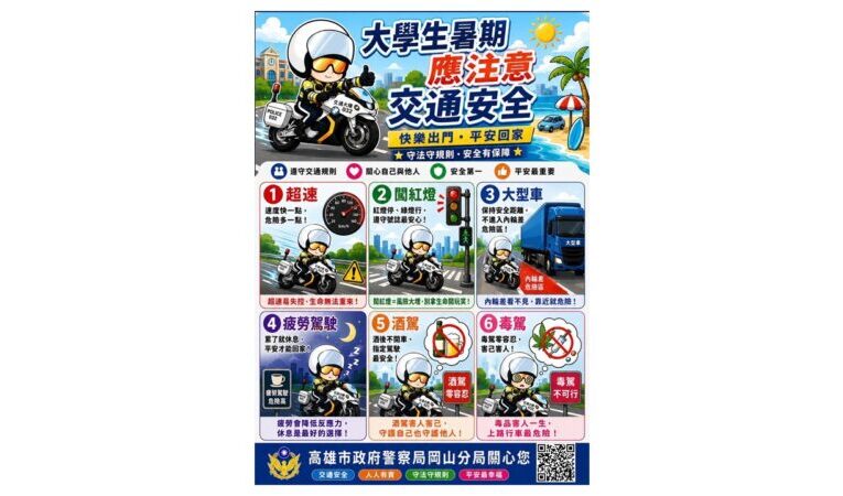 暑假不飆速  岡山警推暑假交安圖卡　守護青年騎車安全