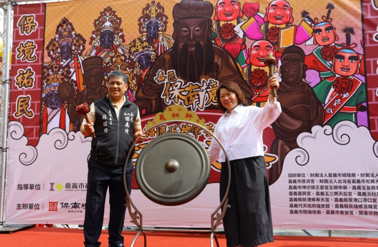 嘉邑保南境福德正神廟迎建廟300年　黃敏惠開鑼宣告九月遶境盛事