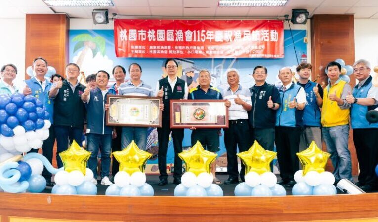 桃園區漁民節慶祝大會　加速推動竹圍漁港北岸直銷中心