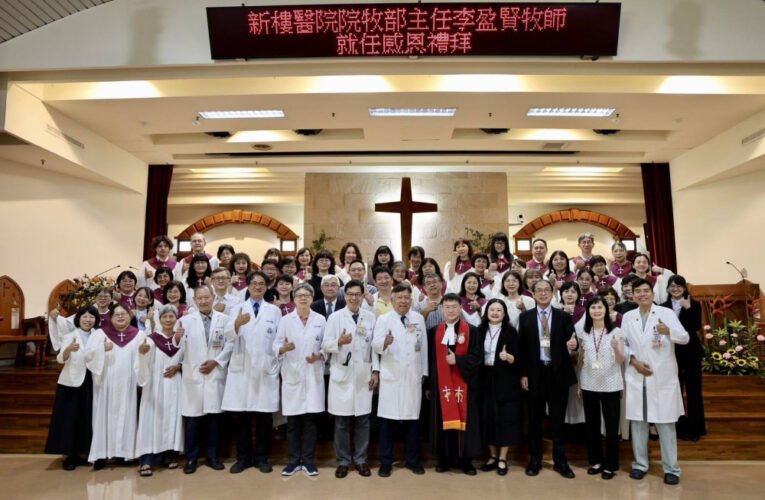 新樓醫院牧部主任李盈賢牧師就職！傳承基督愛心與醫療使命