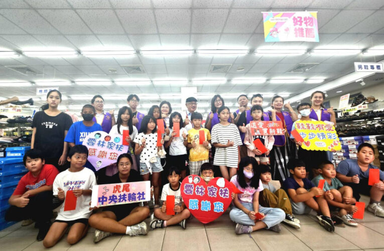 虎尾中央扶輪社買新鞋傳愛 陪伴雲林家扶學童快樂迎暑假