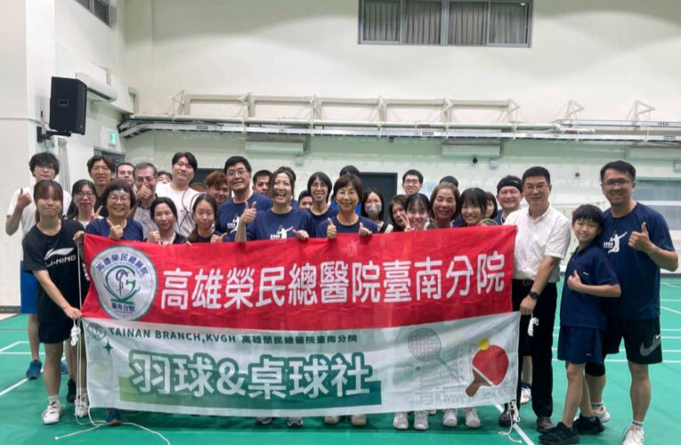 高榮臺南南院羽球聯誼賽 以球會友健康樂活 凝聚向心力