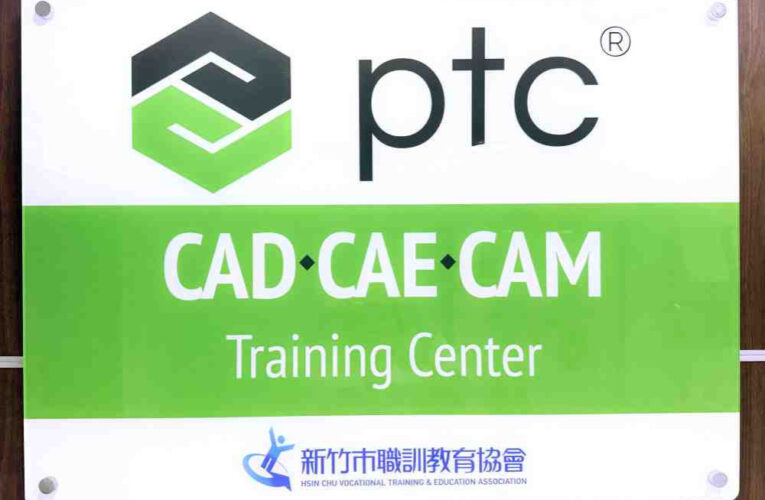 迎戰AI智慧製造浪潮！　新竹職訓攜手PTC成立CAD／CAE／CAM培訓中心
