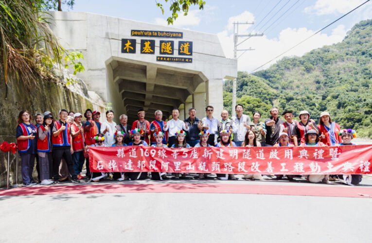 打通阿里山觀光命脈 169線5座明隧道正式啟用