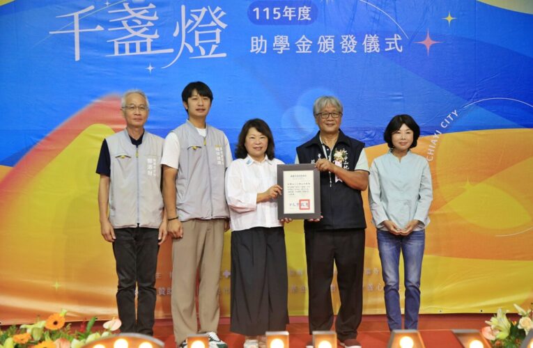 嘉市千盞燈頒助學金　67學子安心逐夢
