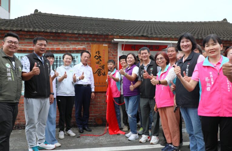 活化老屋照顧長者　南靖社區打造溫暖共餐基地