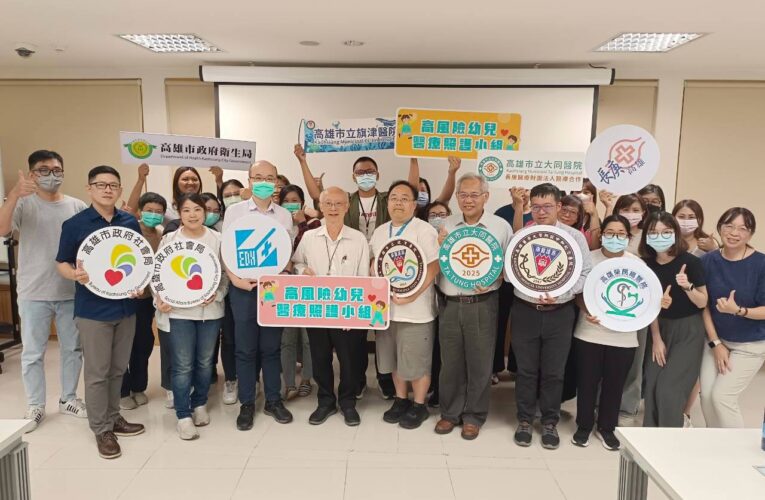 兒科醫師走出診間深入家庭　高雄市四家醫學中心8月起　啟動高風險幼兒照護計畫