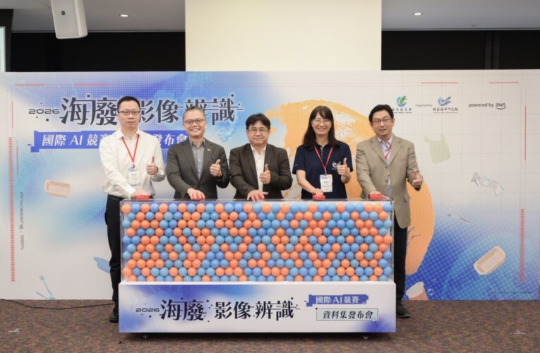 國海院首度發布MDImageNet高品質海廢資料集　以開放、互通、可信資料　啟動海廢辨識國際AI競賽