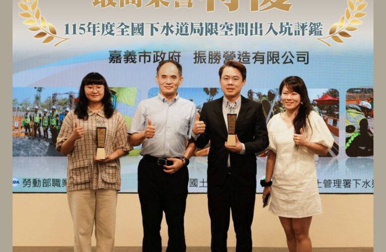 嘉義市污水治理再奪雙項大獎　黃敏惠：隱形建設展現城市競爭力