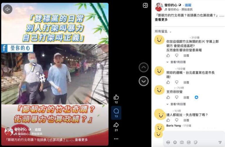 網軍反串政治操作？徐欣瑩辦公室提醒：勿被特定訊息引導