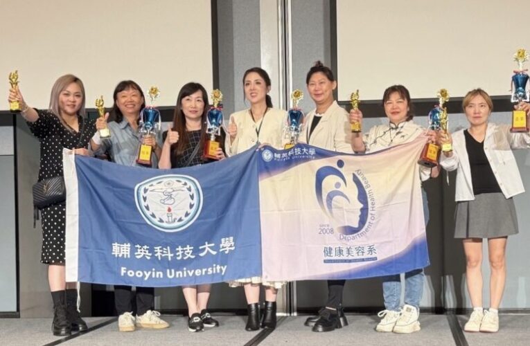 輔英科大健康美容系國際賽為國爭光 師生勇奪全場總冠軍共42項大獎