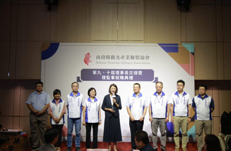 南投縣觀光產業聯盟協會理事長交接　承先啟後開創南投觀光新篇章
