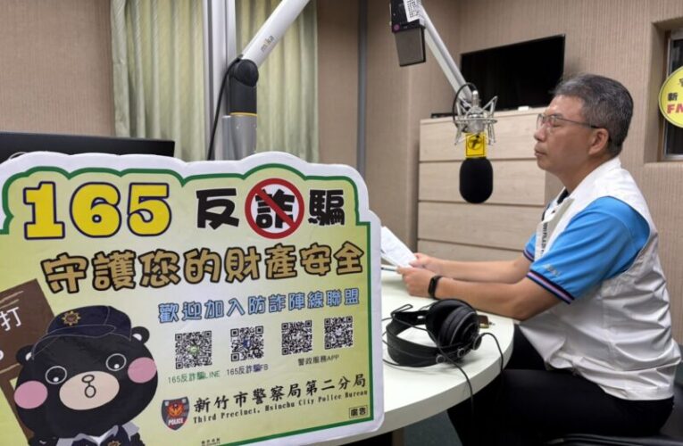 透過電波空中宣導識詐　竹市警二分局提醒民眾慎防假電商創業詐騙