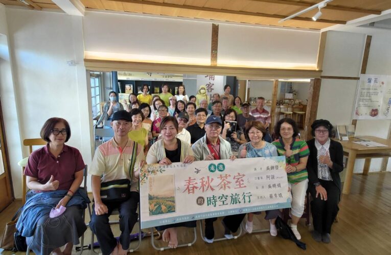 美濃老屋飄茶香！高市客委會帶民眾穿越《春秋茶室》文學歲月