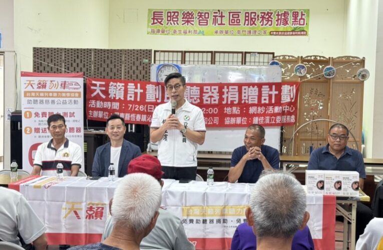 鍾佳濱媒合天籟計劃深入偏鄉，公益聽力關懷活動恆春溫馨登場