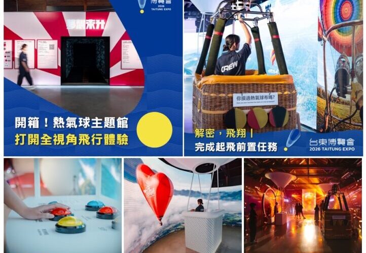 看完鹿野高台熱氣球  再走進臺東熱氣球展館許願抽獎!