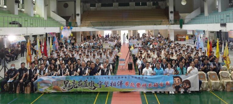點亮鄰里、相伴共好！臺中市115年守望相助示範觀摩登場 警民攜手打造安全宜居城市