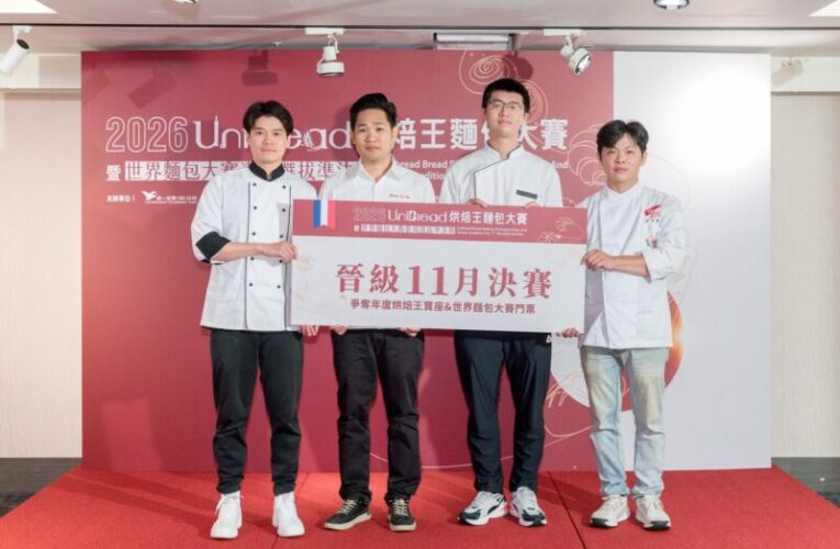 麵包不只是美味更是藝術！UniBread烘焙王四強誕生　台灣風土登上國際舞台
