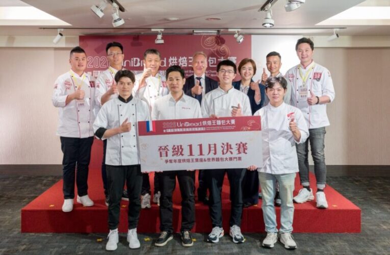 2026 UniBread烘焙王決戰名單出爐！11月爭奪台灣麵包最高榮耀