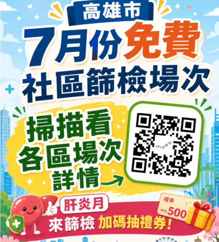 響應世界肝炎日 高市衛生局7月肝炎防治月篩檢抽最高2,000元禮券