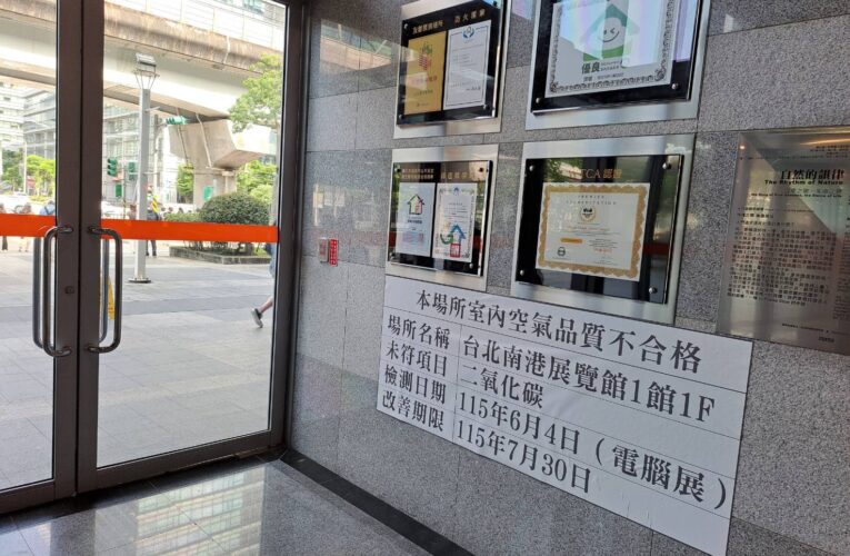 暑假人潮增　北市稽查31處室內空品、南港展覽館雙館不合格