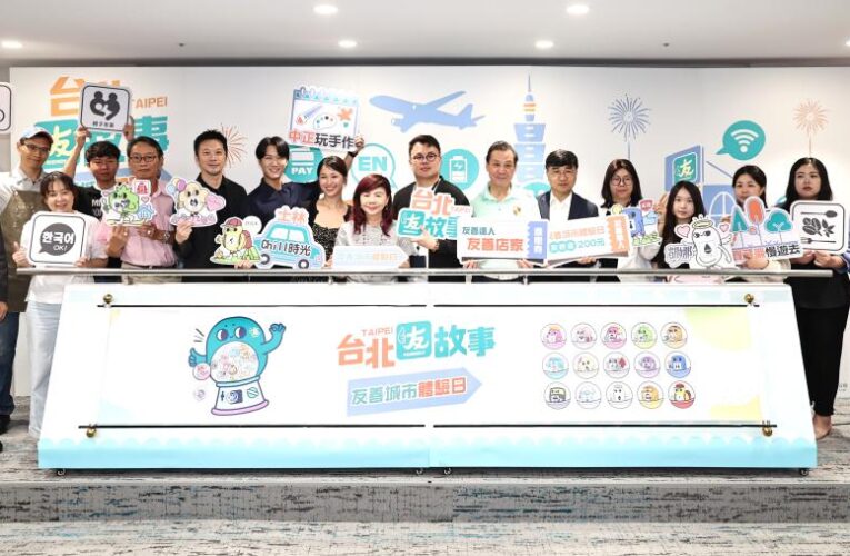 「台北友故事－友善城市體驗日」活動倒數-邀您感受最有溫度的友善臺北