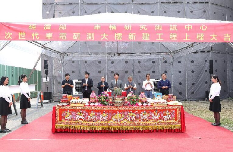 經濟部投入 10 億！國內首座次世代車電研測大樓上樑　