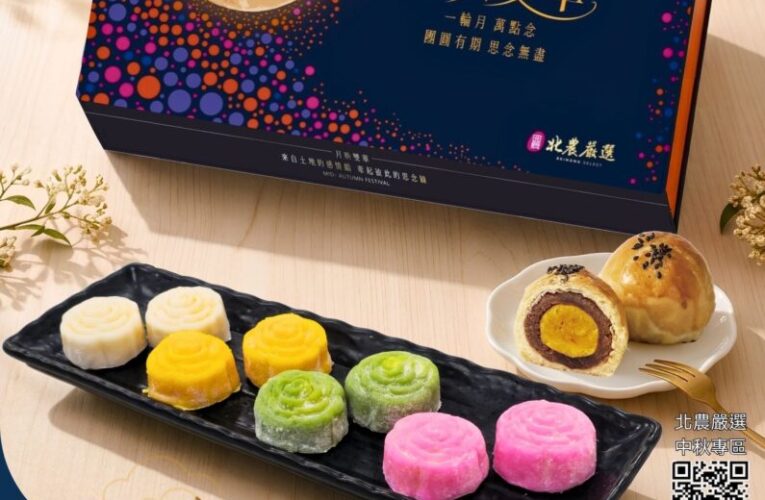 北農嚴選「月映雙華」中秋禮盒開放預購！早鳥優惠限時登場