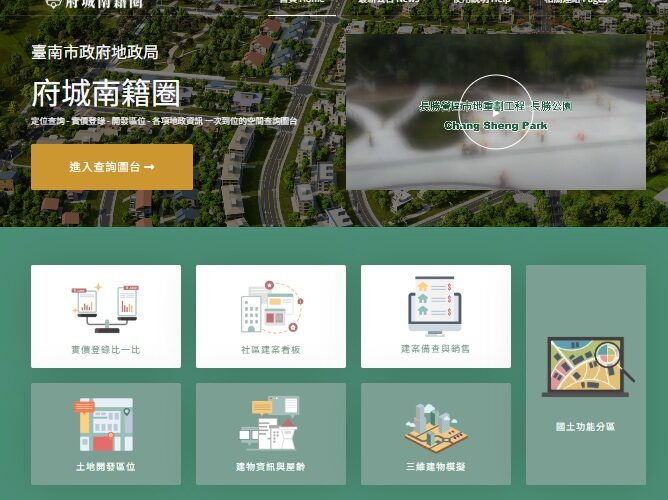 臺南「府城南籍圈」奪金界獎　智慧地政實力再創佳績